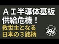 【市場の盲点】AI半導体バブルの死角、基板不足の先にある「ガラス革命」と日本の勝者