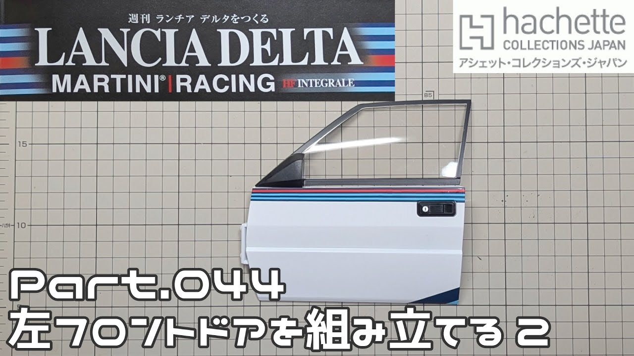 Hachette] Weekly Building a Lancia Delta Vol. 044 Assembling the