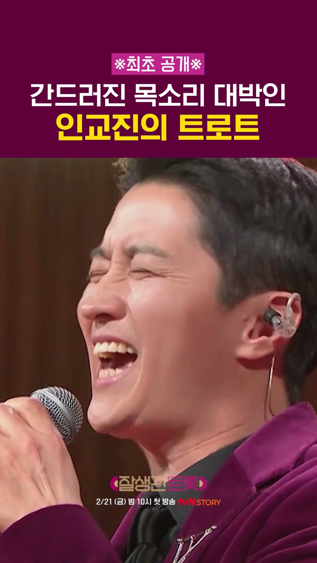 In Gyo-jin's Reversal Trot #HandsomeTrot