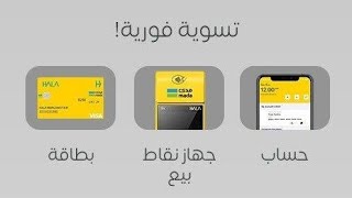 How to transfer from Hala App to Other Banks | HalaPOS screenshot 4