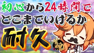 【麻雀】体調悪くなったらやめるけど、24時間麻雀します。【風見くく / ななしいんく】