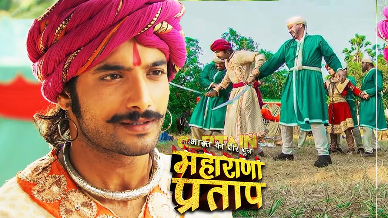 कुंवर प्रताप ने मुगलों की छावनी से अजबदे के भाई को बचाया | Story of Maharana Pratap