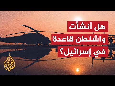 قاعدة أمريكية سرية تفشل في التصدي لصواريخ طوفان الأقصى