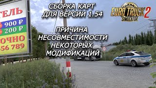 Почему модификации на карты не работают? Euro Truck Simulator 2  РЕШЕНИЕ! screenshot 4