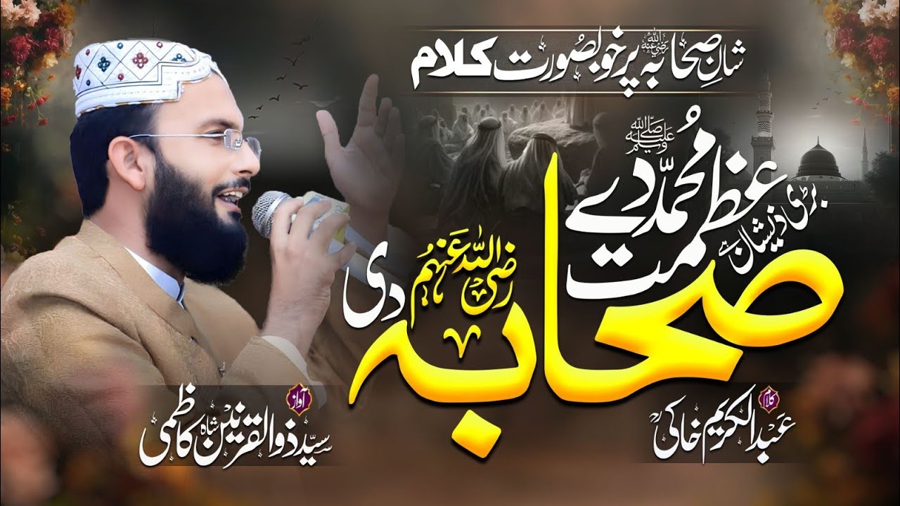Azmat Muhammad De Sahaba Di | New Kallam | Syed Zulqarnain Shah Kazmi 