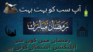 Best apps for ramzan | Ramadan apps 2022 | Best Islamic apps screenshot 1