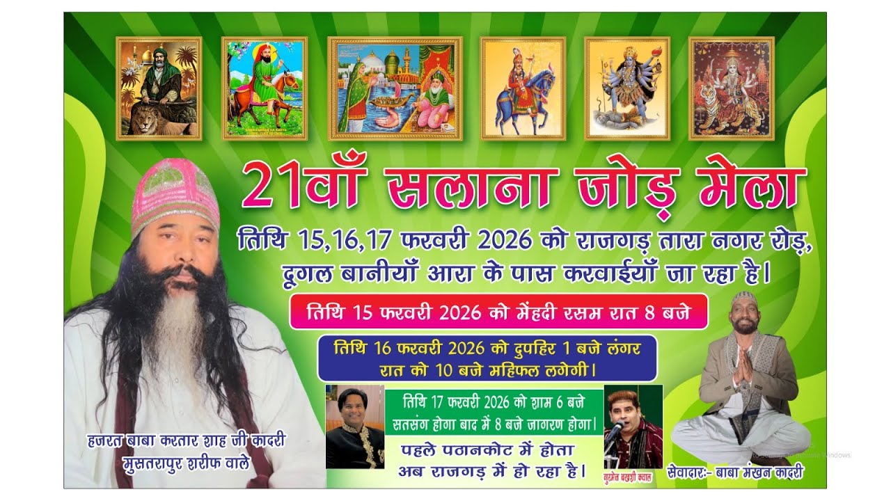 21th SALANA JOHR MELA,SADULPUR [RAJASTHAN]15,16 ,17 FEB.2026