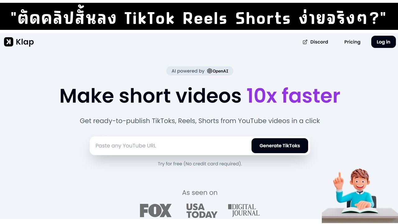 ตัดคลิปยาวให้เป็นคลิปสั้นด้วย AI สำหรับลง Ticktok Reels Shorts