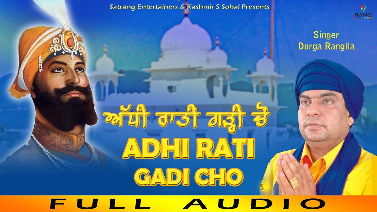 Durga Rangila   Adhi Rati Gadhi Cho Full Audio  Satrang Entertainers  Latest Punjabi Songs 2021