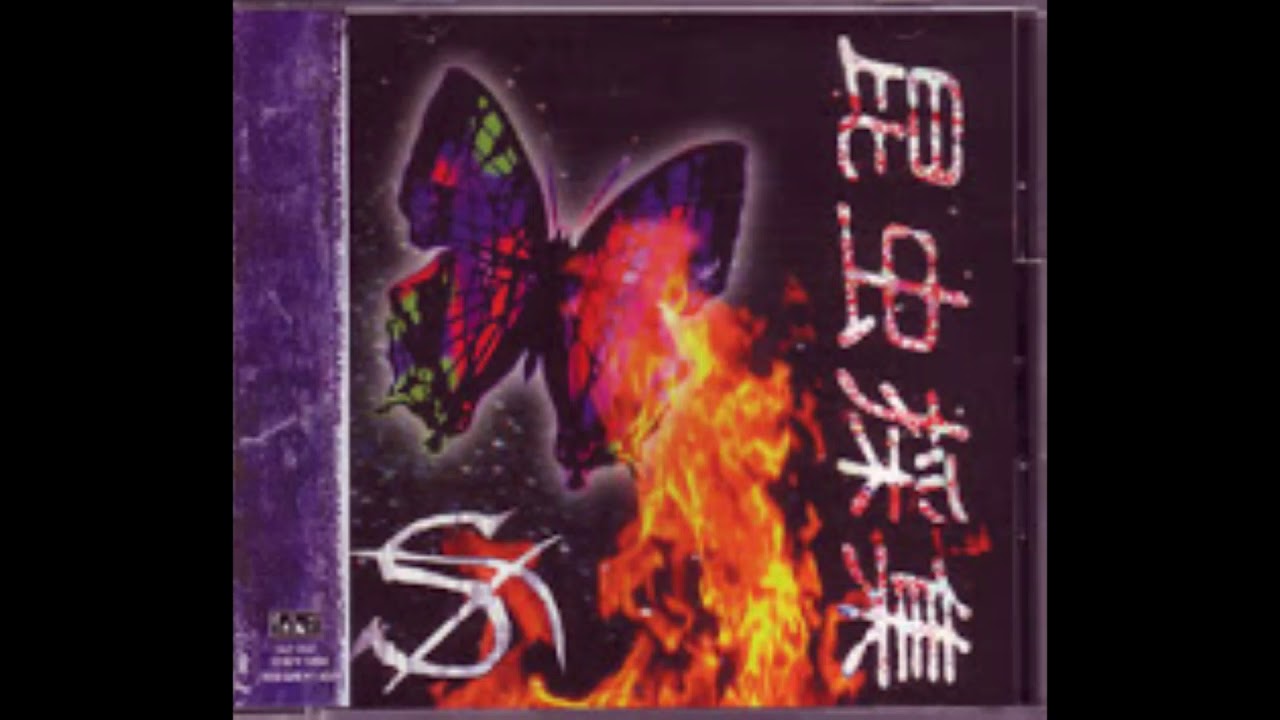 S - 夜光虫 (Yakouchuu)