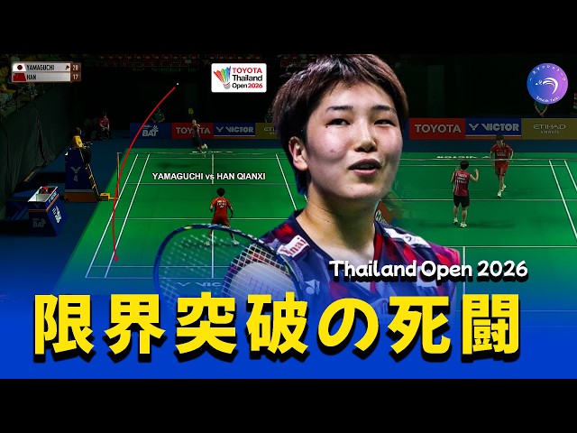 激闘】山口茜 vs 韓千禧！女王が見せた驚異の粘りと衝撃の結末