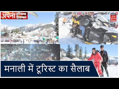 New Year के जश्न के लिए शिमला-मनाली में टूरिस्ट का सैलाब