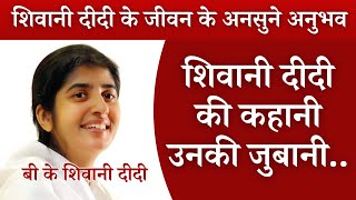 Famous शिवानी दीदी के जीवन के अनसुने अनुभव " जरूर सुने " | B K SHIVANI DIDI | Net Worth