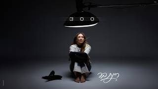 Download Lagu רינת בר - 300 MP3