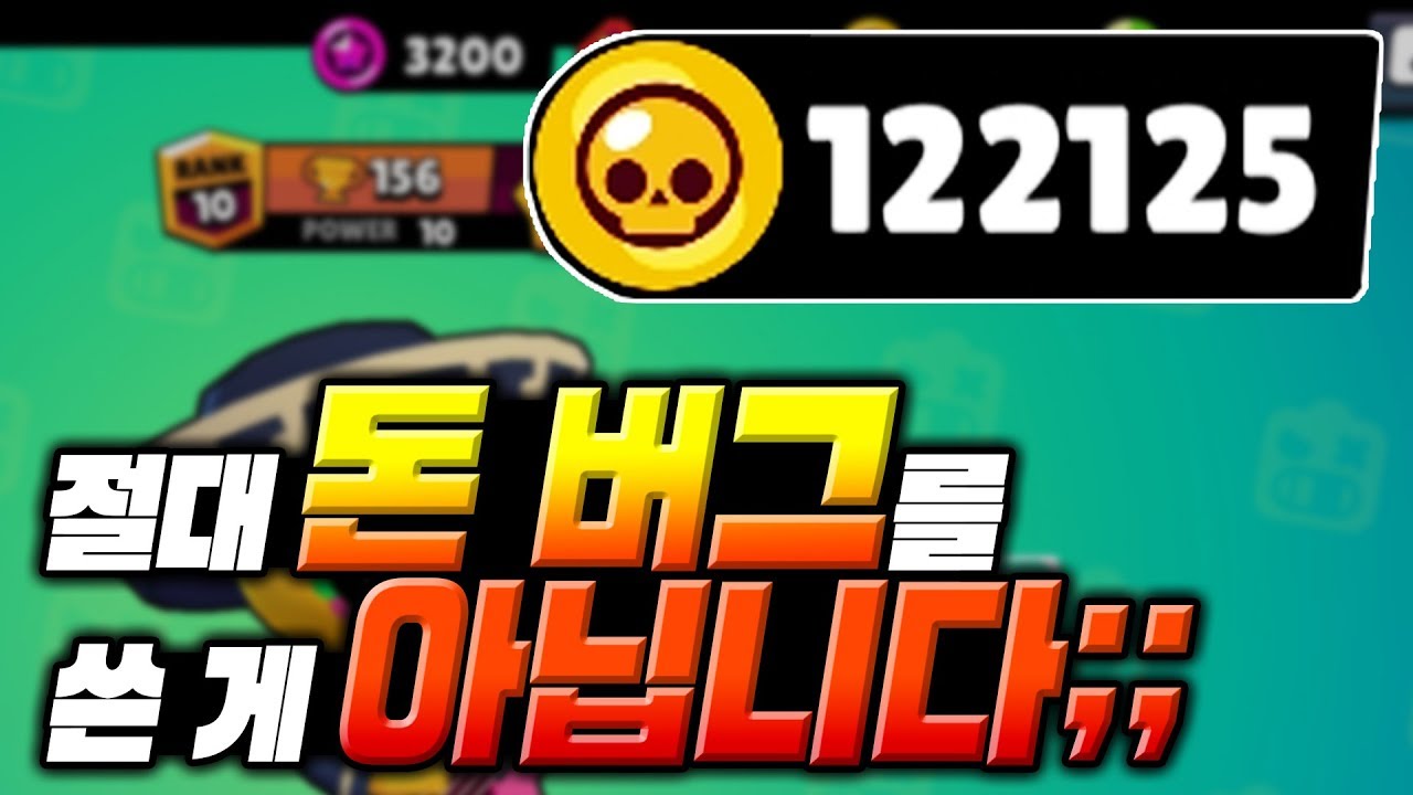 *브롤 코인 12만개*? 얻는 법 ㄷㄷㄷ [브롤스타즈] Brawl Stars - 루태