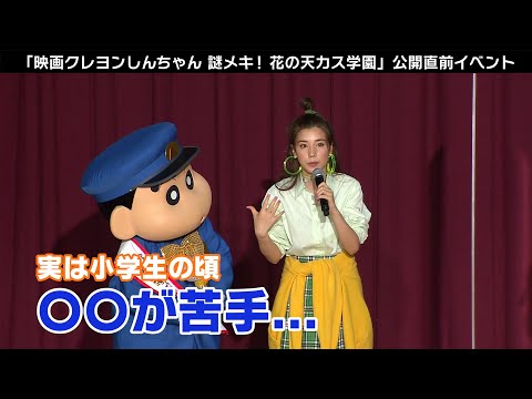 仲里依紗はどんな小学生だった？「映画クレヨンしんちゃん 謎メキ！花の天カス学園」公開直前イベント