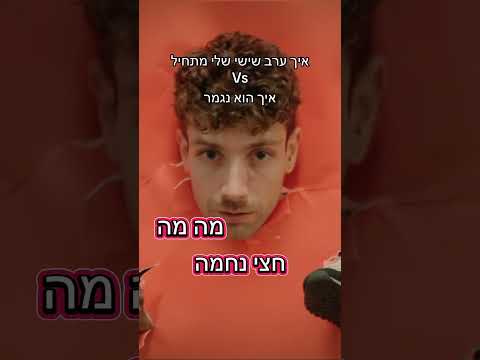 ואז עוד שואלים אותי בעבודה איך היה הסופש 