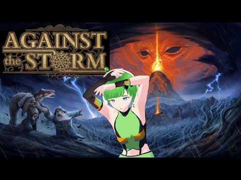 【Against the Storm】ローグライク・シティビルダーで遊ぶよ！【20250618LIVE】