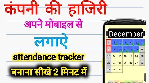 Attendance App ka Use Kaise Karen, Kon sa App Sabse Aasan hI,@1plusyoutubar