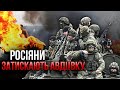 Окупанти готують ГОЛОВНУ БИТВУ за Авдіївку. СВІТАН: все почнеться за ДВА ДНІ