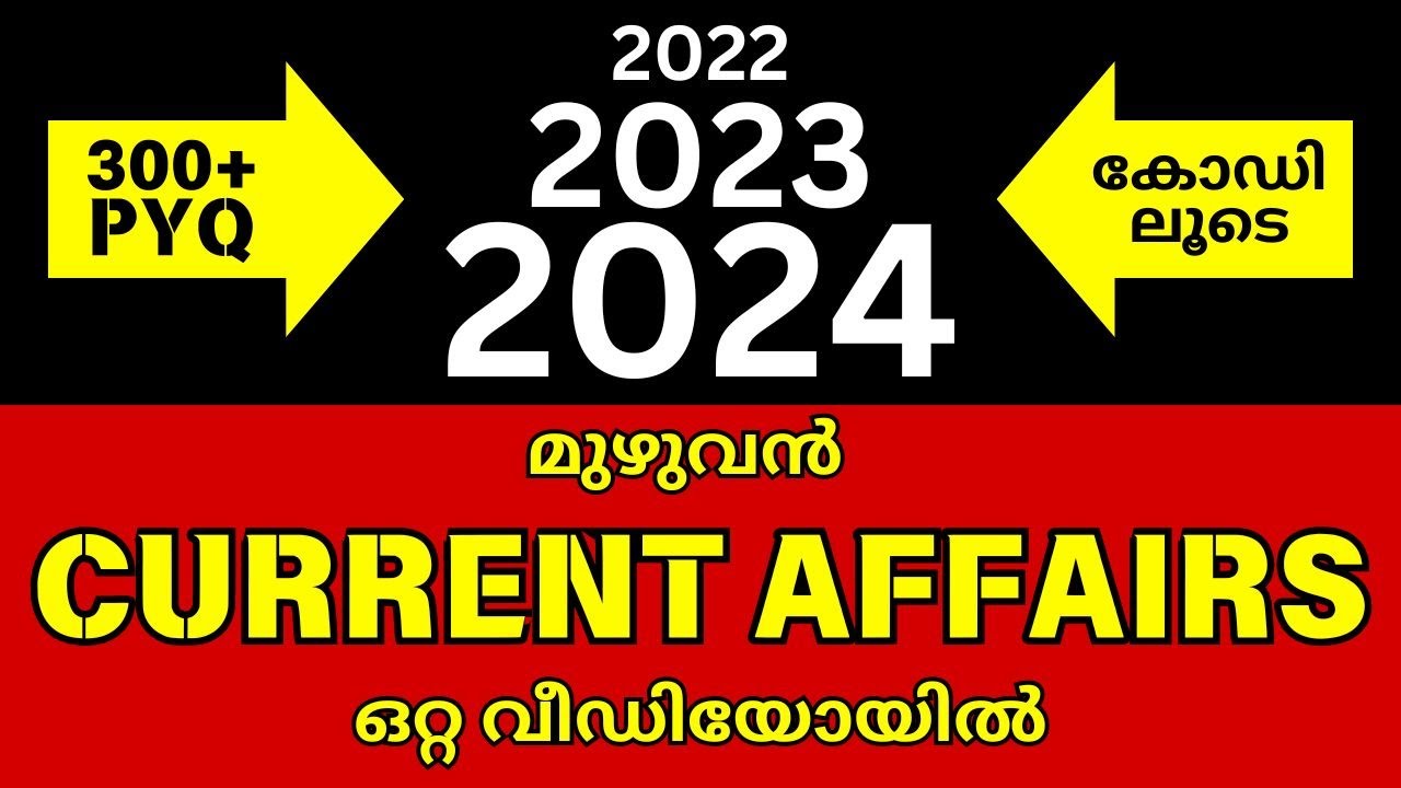 Current Affairs 2022-24 കോഡിലൂടെ ഒറ്റ വീഡിയോയിൽ | Kerala PSC Current Affairs for LDC 2024