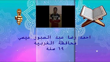 TVQ36 - احمد رضا عبد الصبور عيسي - سورة الفاتحه