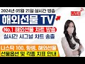 [나스닥 투자] 지수 투자 - 주식투자로 절대 인생이 바뀔 수 없는 이유.5월21일#나스닥#미국주식#코스피#코스닥#삼성전자#테슬라#엔비디아#주식#증시