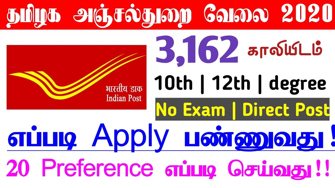 tamilnadu post office recruitment 2020 apply online Tamilnadu post