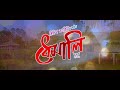 Controlor Sawol (কন্ট্রলৰ চাউল) || Dhemali || Ridip Rankit || New Assamese Song 2019 Mp3 Song