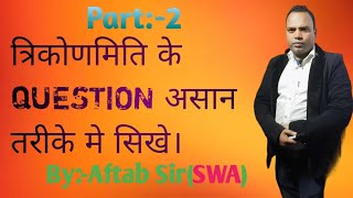 TRIGONOMETRY KE QUESTION.BY AFTAB SIR.#khansir #physicswallah #maths #TRIGONOMETRY screenshot 5