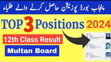 12th class Result Position holders Multan board 2nd year result 2024 12th class result 2024