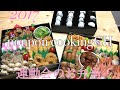 2017幎 幌çšåã®éåäŒåŒåœ