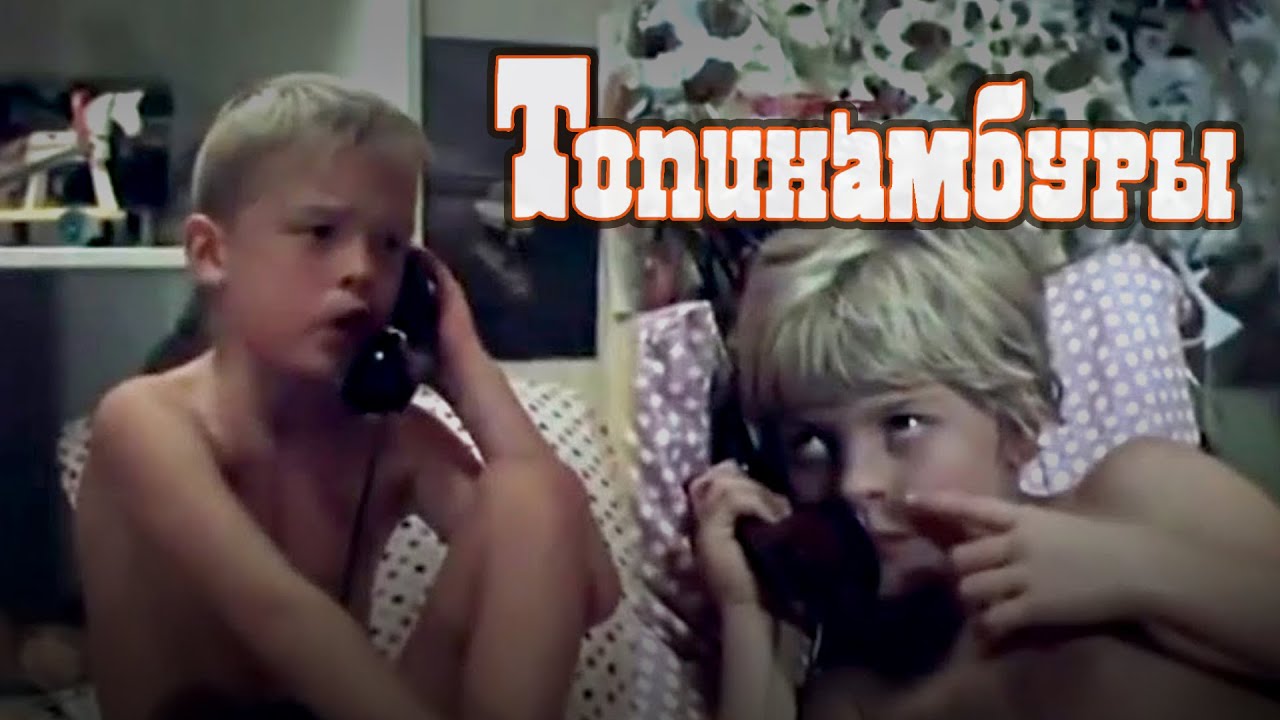Топинамбуры (1987)