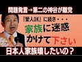 【参政党】神谷宗幣議員『愛人OK』に続き・・・家族に迷惑かけて下さいと党員に指示！日本人家族を壊したい？第二の神谷が離党で波紋！