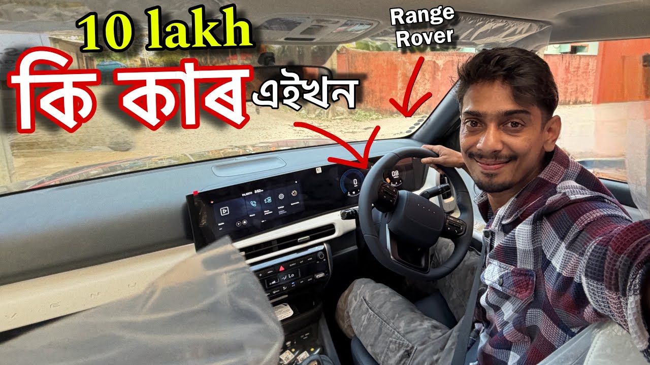 Mini Range Rover in 10 lakhs 😉😉 - নতুন গাড়ী লৈ ৰাস চাবলৈ 