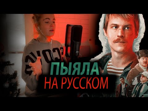 Пыяла НА РУССКОМ | Песня из сериала слово пацана #словопацанасериал | Кавер на гитаре и пианино