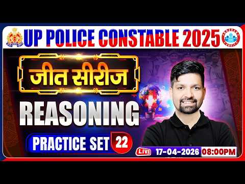 UP Police Reasoning Class | UP Police Reasoning Practice Set 22 | UPP Reasoning MCQs By Sandeep Sir