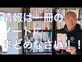 「情報は一冊のノートにまとめなさい 完全版」レビュー