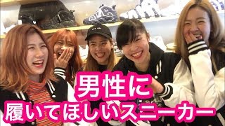 【超ベスト‼︎】SKY GIRLS / スカイガールズ / 男性に履いてほしいスニーカー【スニーカー研究】リミテッド LTD / リミテッド EDT / 原宿/ harajuku