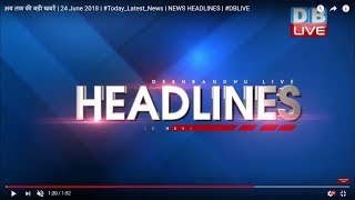 26 August 2018 अब तक क बड खबर Morning Headlines Top News Latest News Today