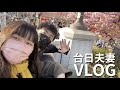 東京日常Vlog、晴空塔賞櫻🌸、在日本第三個生日🎂｜台日夫妻☺︎小林凱特