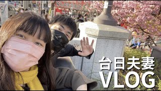 東京日常Vlog、晴空塔賞櫻🌸、在日本第三個生日🎂｜台日夫妻☺︎小林凱特