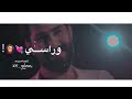 ياراحتي احمد الساعدي