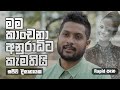      nextg with shenalg  sajeewa dissanayake  rapid pena