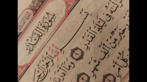 97 - سوره القدر _ القارئ الشيخ أحمد بن علي العجمي Ahmed Al ajami