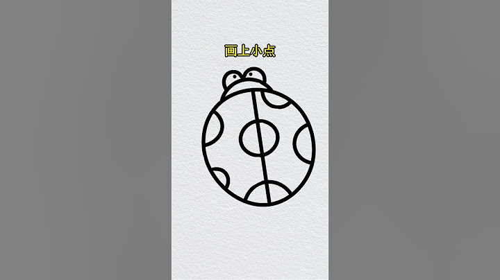 七星瓢虫简笔画，画一只可爱的七星瓢虫 #简笔画 #drawing #coloring