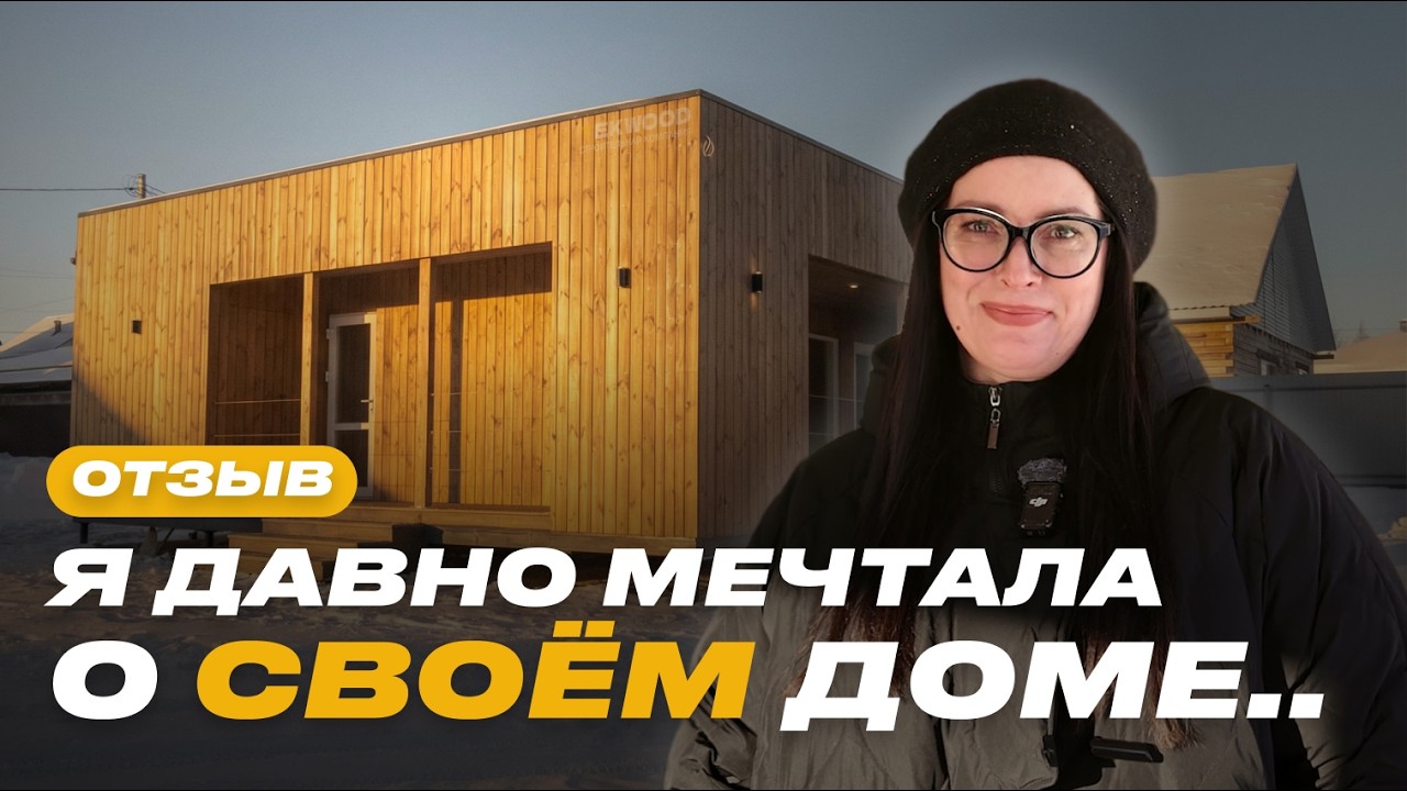 МОДУЛЬНЫЙ ДОМ: СТОИТ ЛИ ВЕЗТИ ЗА СОТНИ КИЛОМЕТРОВ? РЕАЛЬНЫЙ ОПЫТ ЗАКАЗЧИКОВ