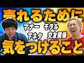 黒帯が売れるために気をつけること【黒帯会議】