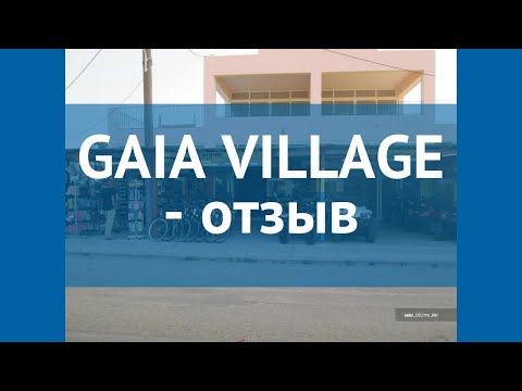 GAIA VILLAGE 3* Греция Кос отзывы – отель ГАЙЯ ВИЛЛАДЖ 3* Кос отзывы видео