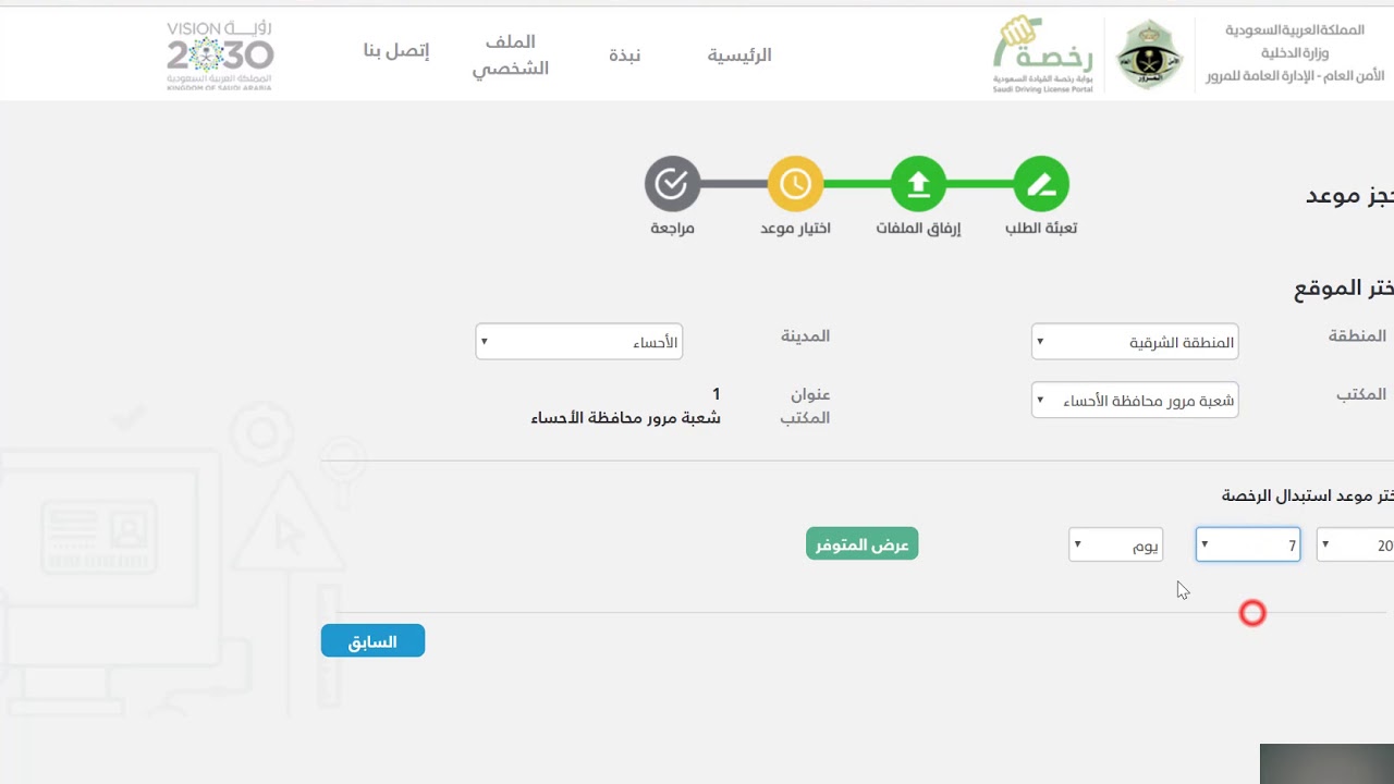 كيف احجز موعد تبديل رخصة قيادة للنساء